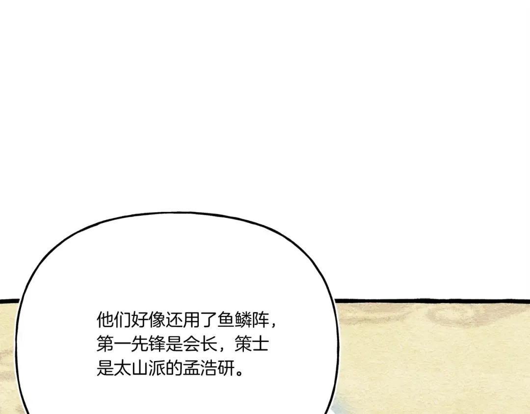 第148话 正式开始 第141页