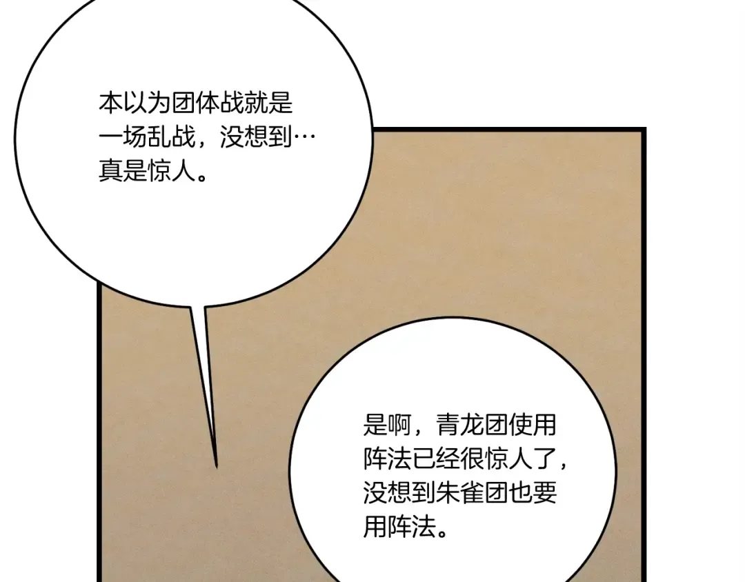 第148话 正式开始 第157页