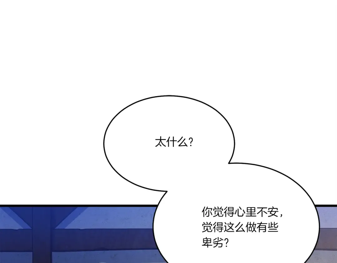第149话 人肉炸弹 第9页