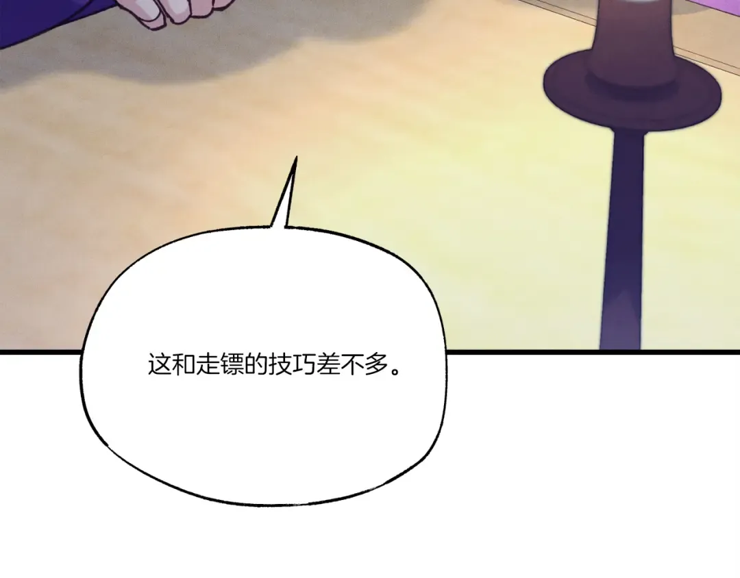 第149话 人肉炸弹 第17页