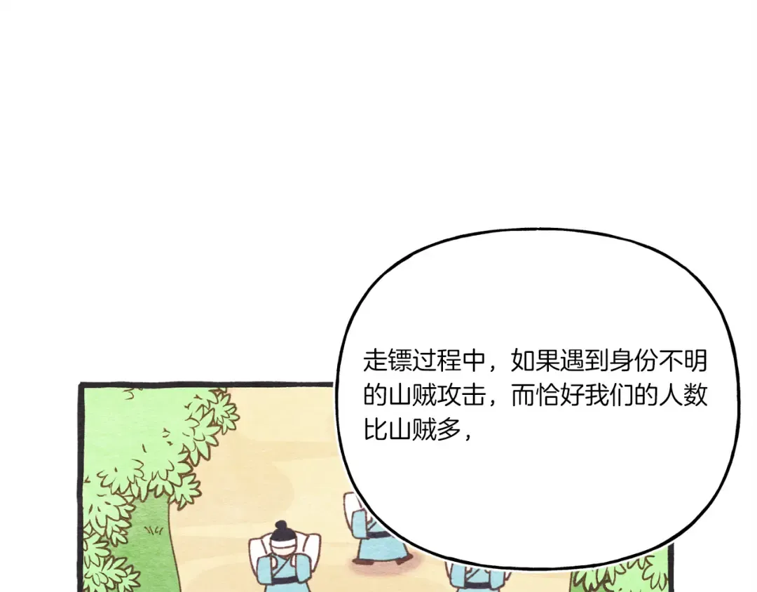 第149话 人肉炸弹 第19页