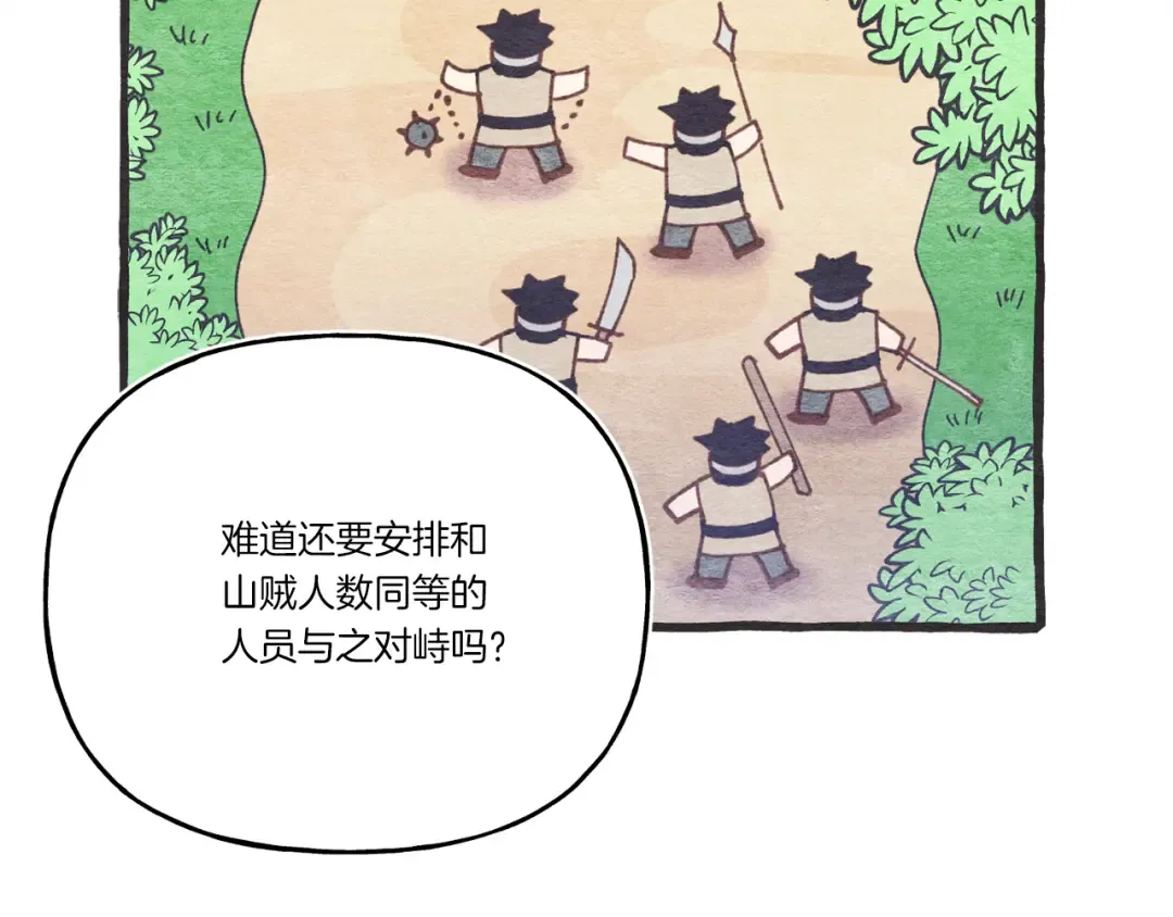 第149话 人肉炸弹 第21页