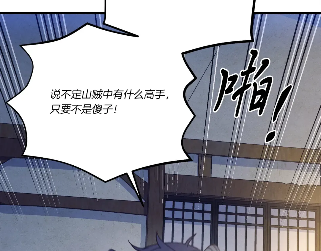 第149话 人肉炸弹 第23页