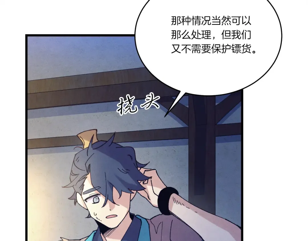 第149话 人肉炸弹 第26页