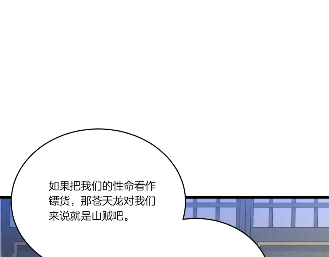 第149话 人肉炸弹 第29页