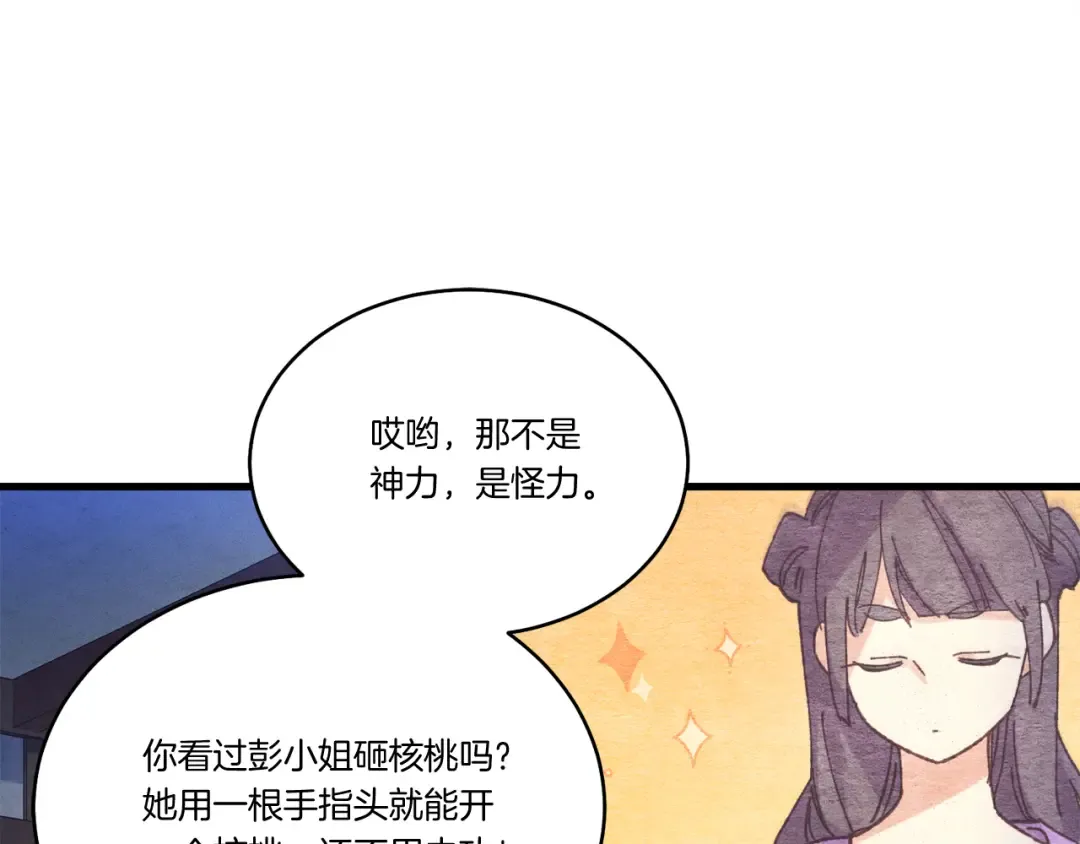 第149话 人肉炸弹 第43页
