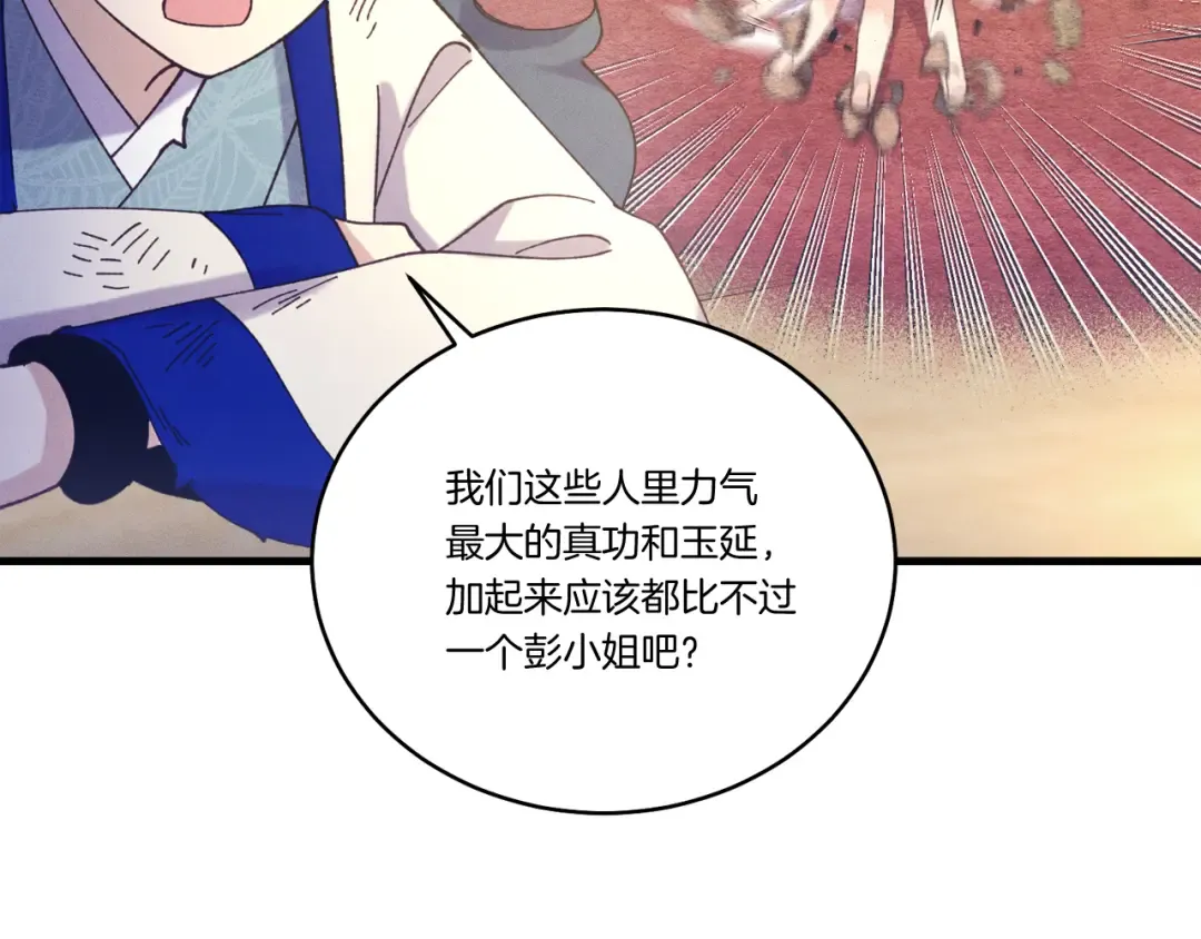 第149话 人肉炸弹 第45页