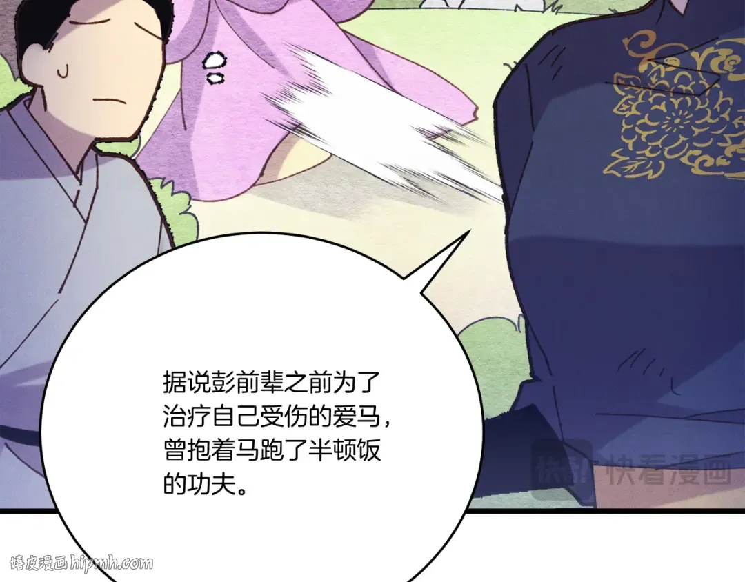 第149话 人肉炸弹 第48页
