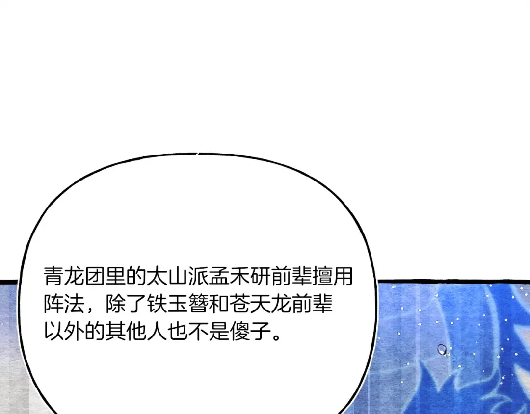 第149话 人肉炸弹 第69页