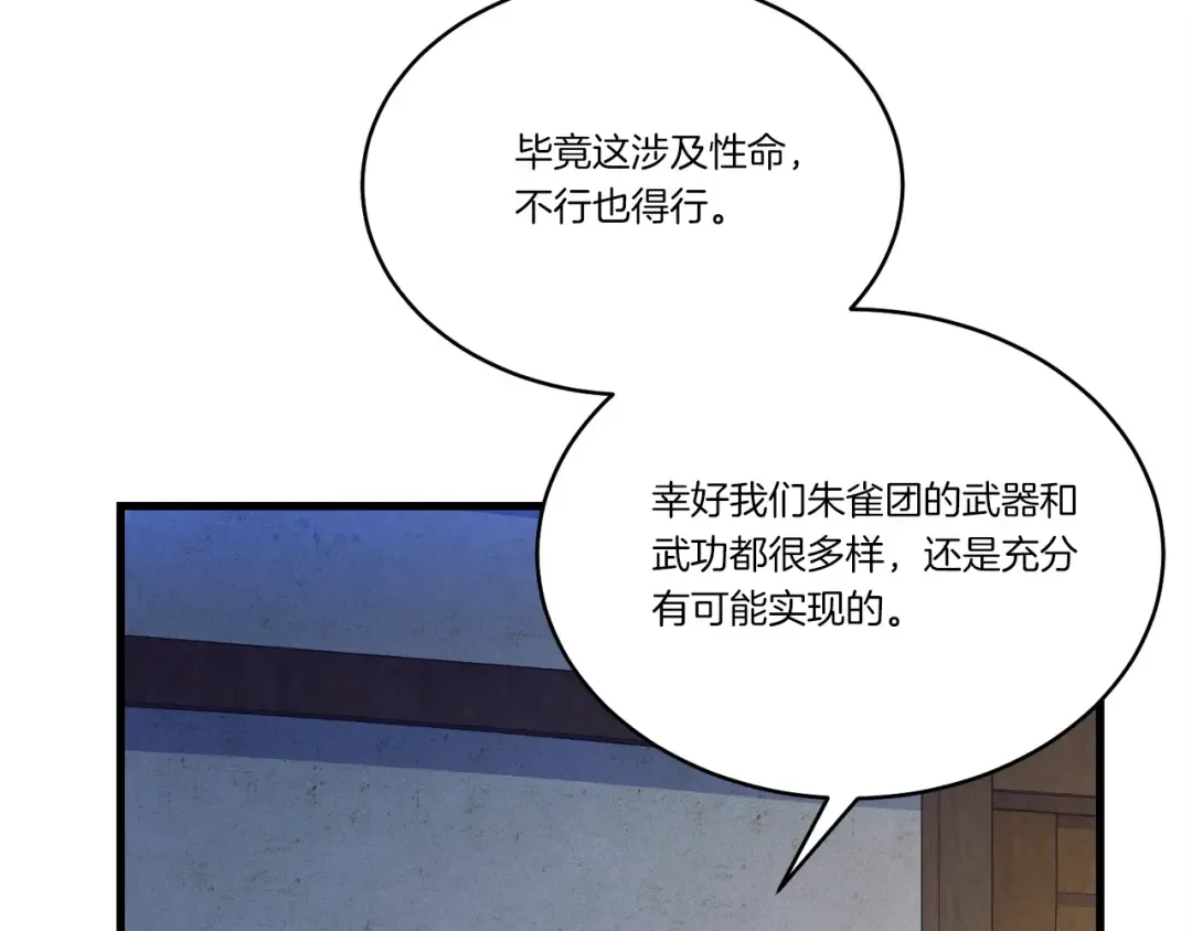 第149话 人肉炸弹 第77页
