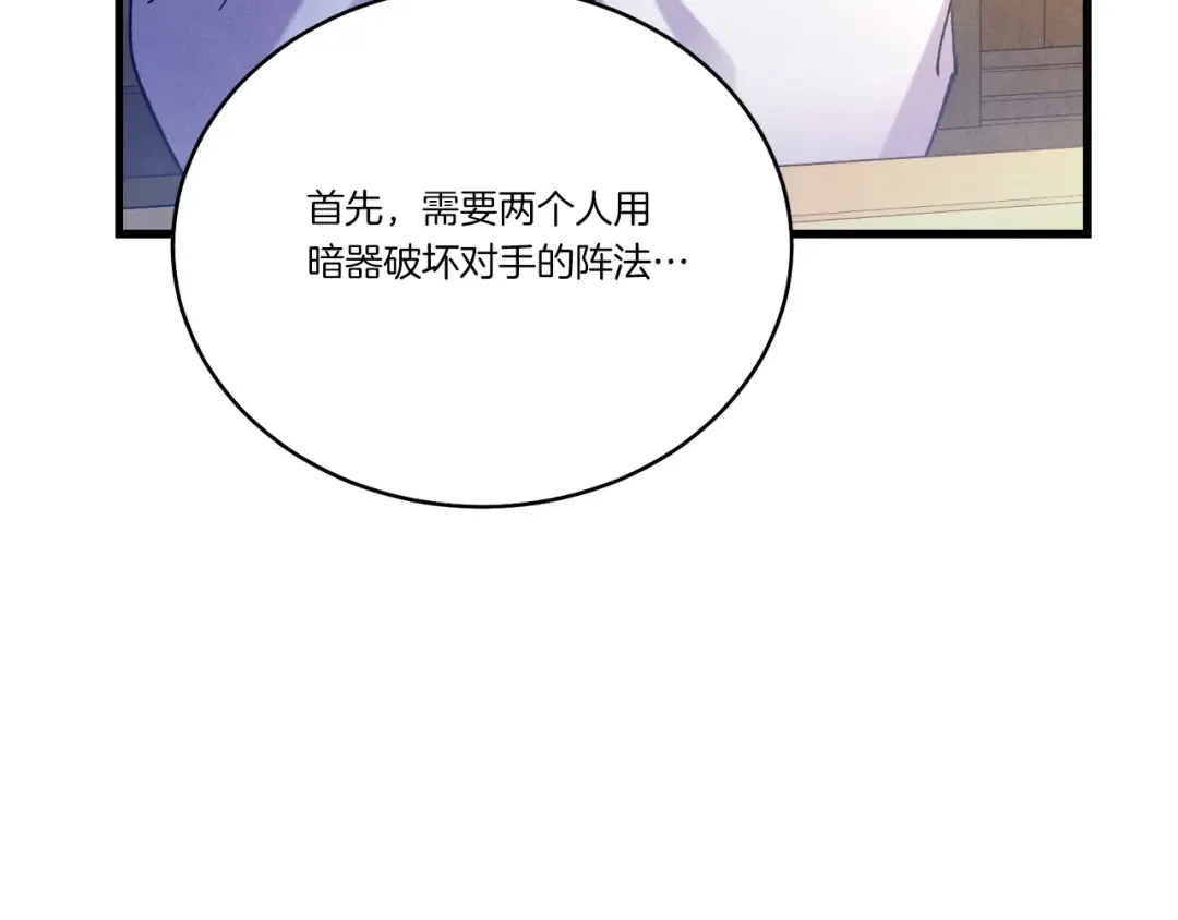 第149话 人肉炸弹 第79页