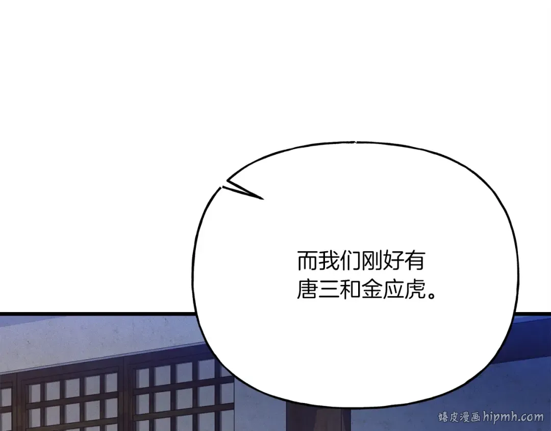 第149话 人肉炸弹 第80页