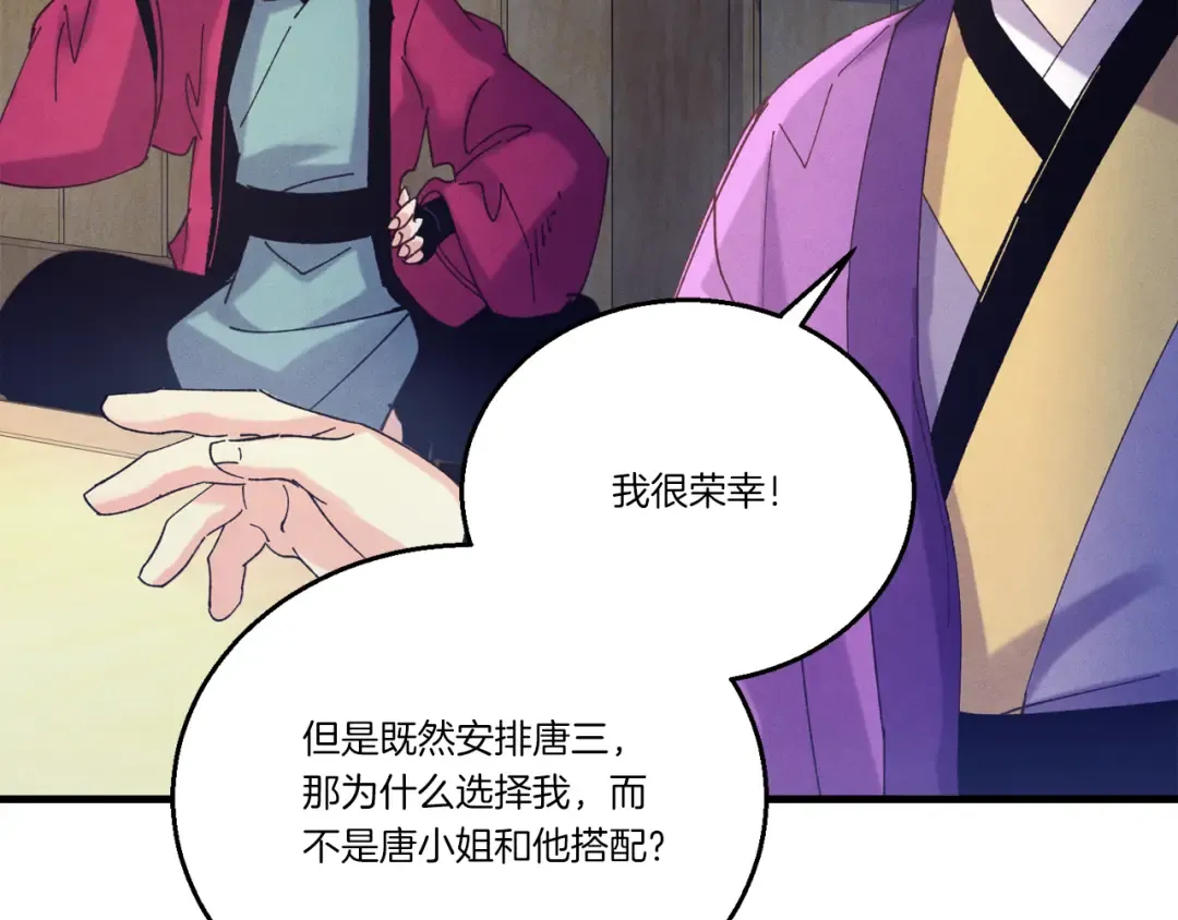 第149话 人肉炸弹 第82页