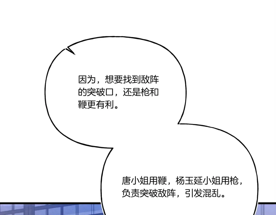 第149话 人肉炸弹 第84页