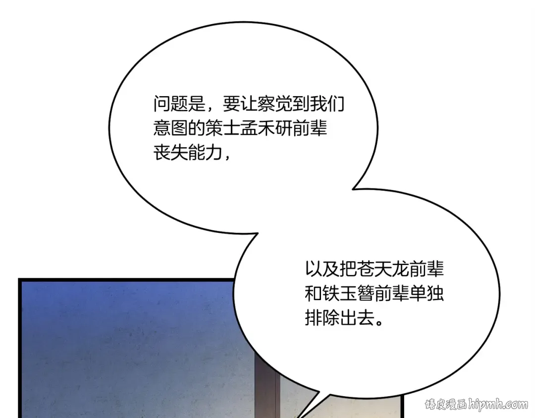 第149话 人肉炸弹 第88页