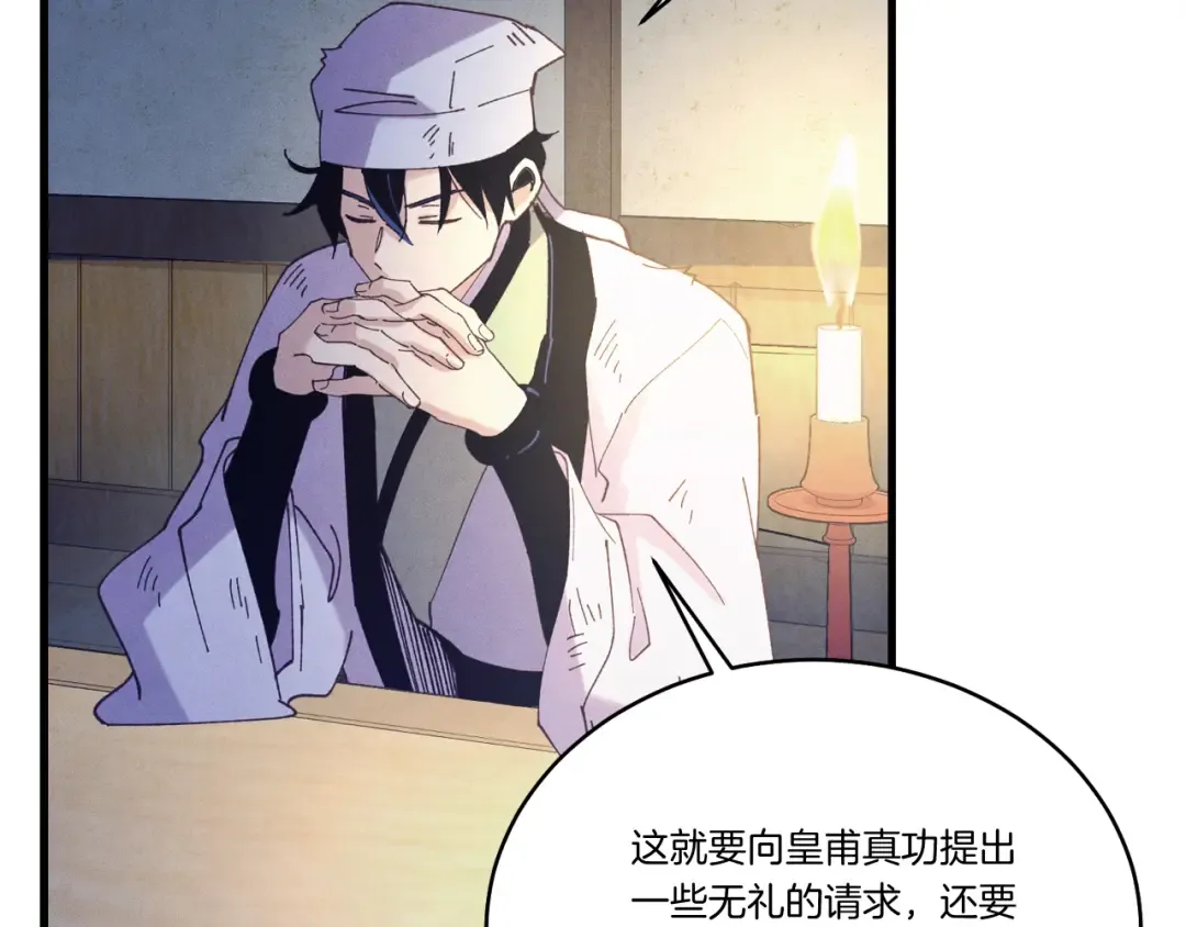 第149话 人肉炸弹 第89页