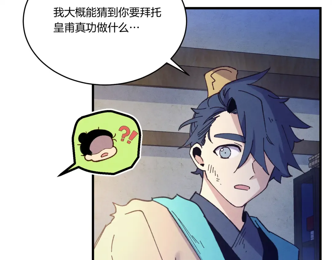 第149话 人肉炸弹 第91页