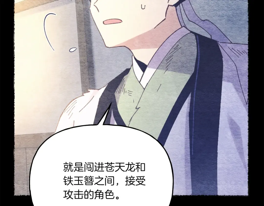 第149话 人肉炸弹 第117页