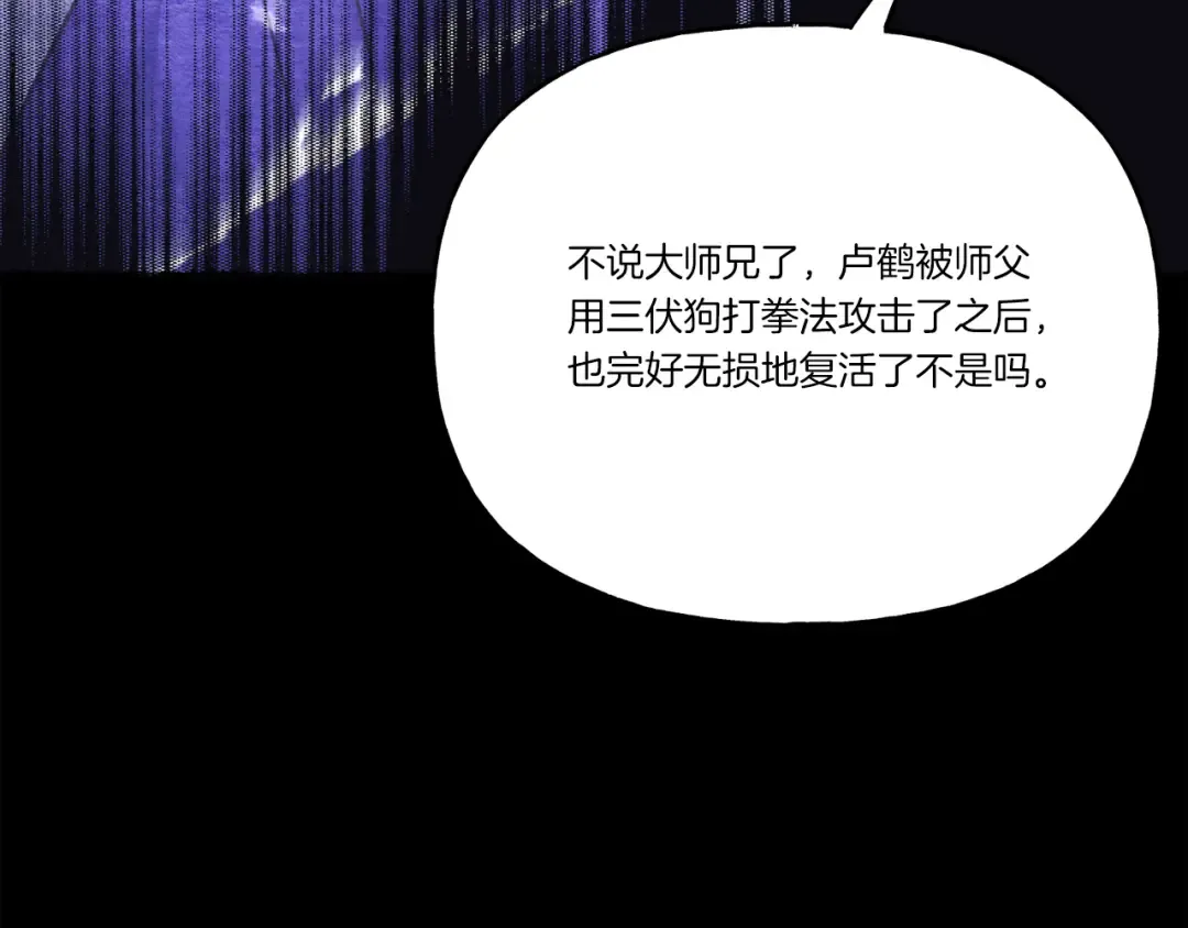 第149话 人肉炸弹 第132页