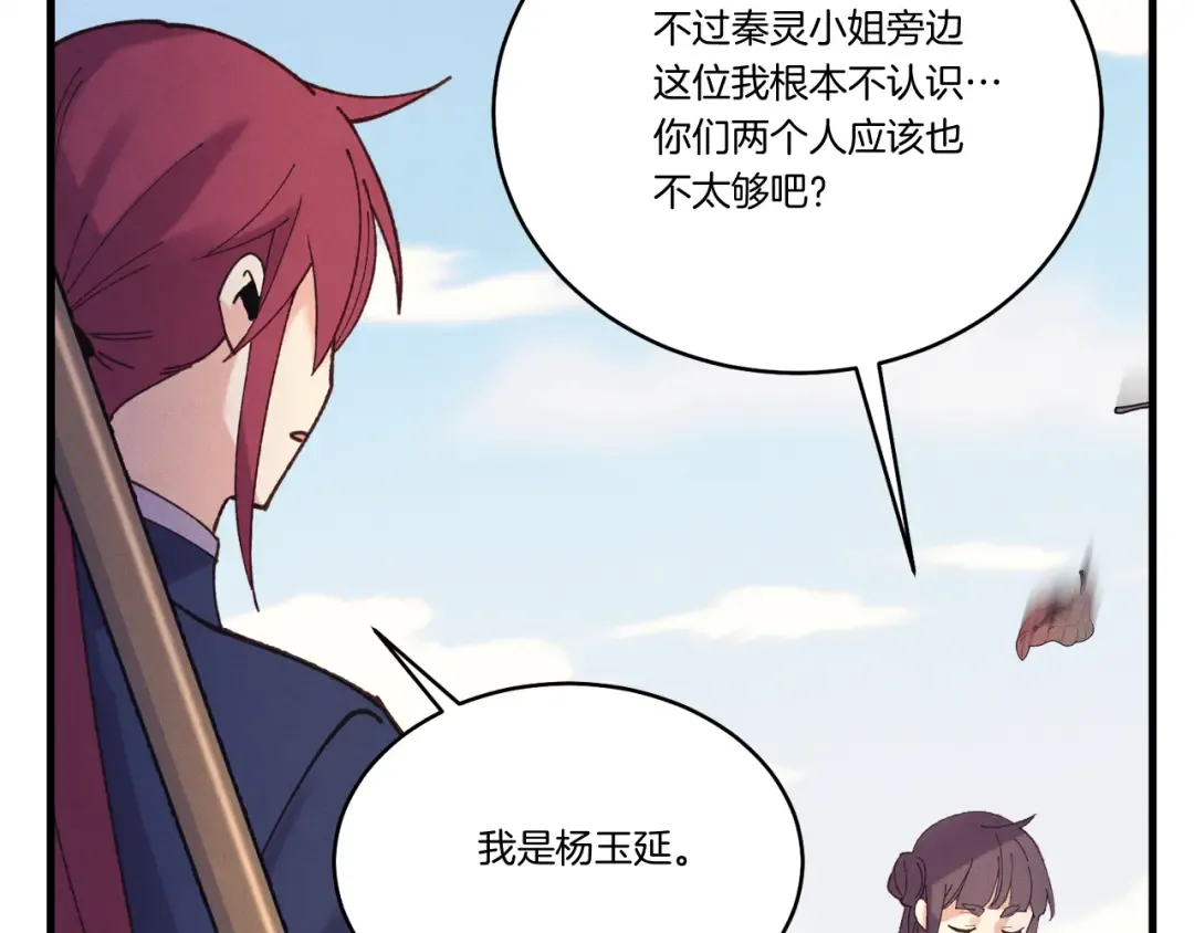 第149话 人肉炸弹 第204页