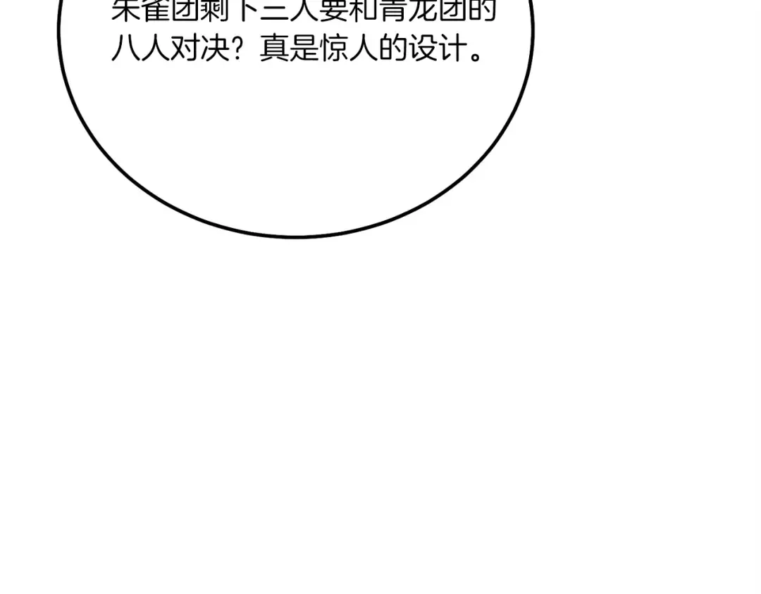 第149话 人肉炸弹 第217页