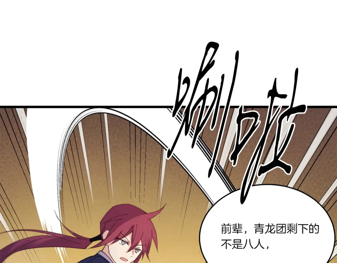 第149话 人肉炸弹 第218页