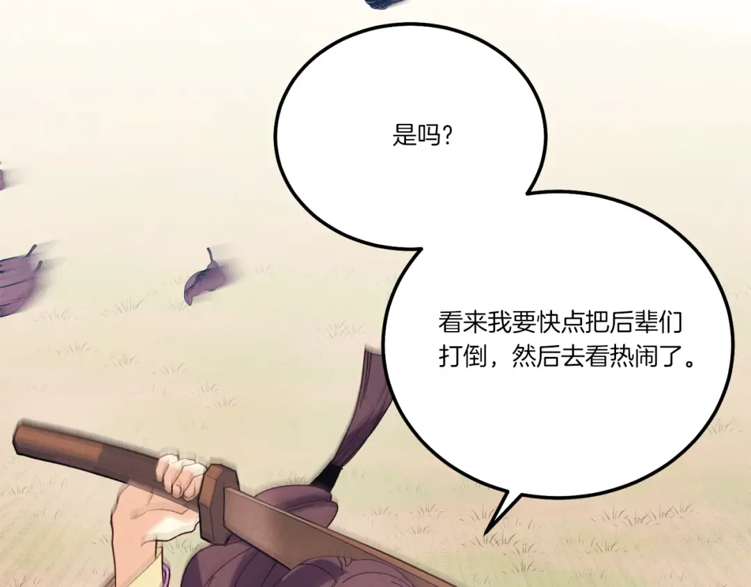 第149话 人肉炸弹 第222页