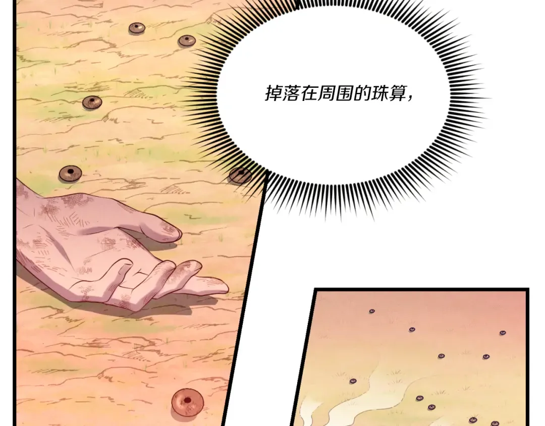 第150话 惨烈 第30页