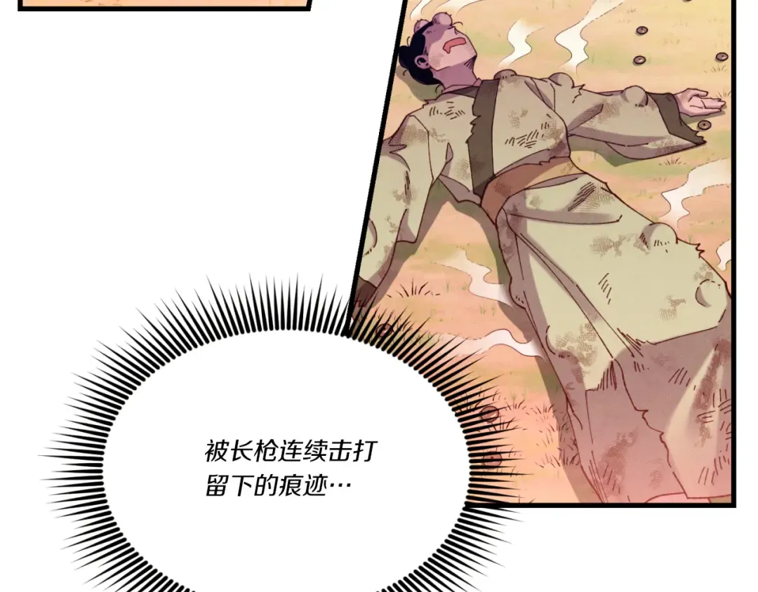 第150话 惨烈 第31页