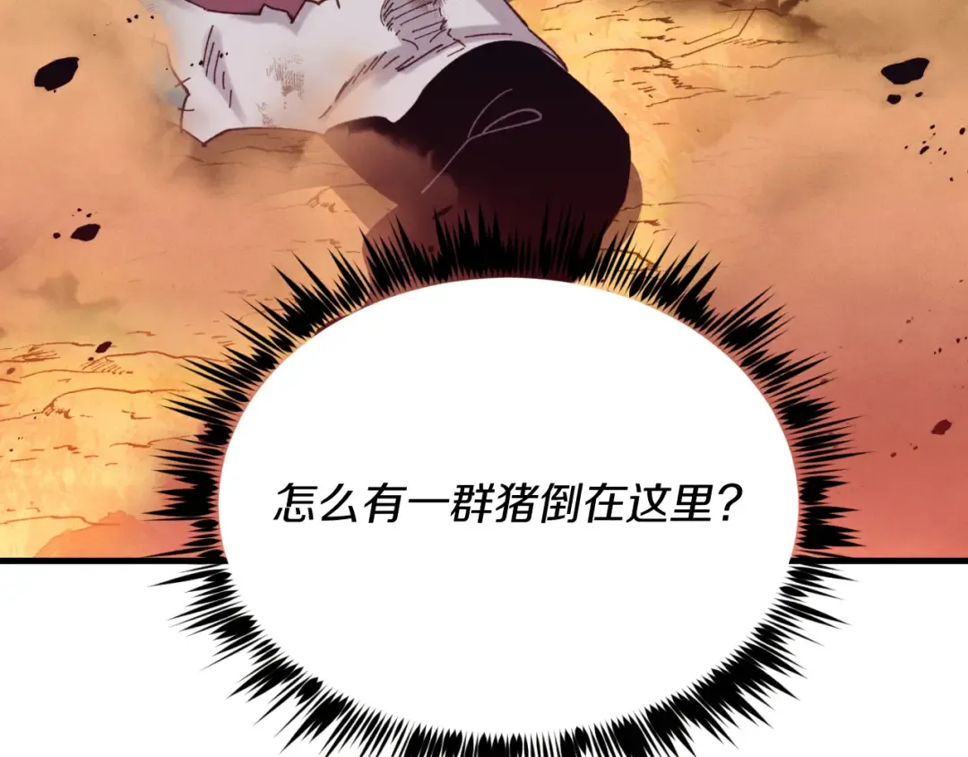 第150话 惨烈 第54页