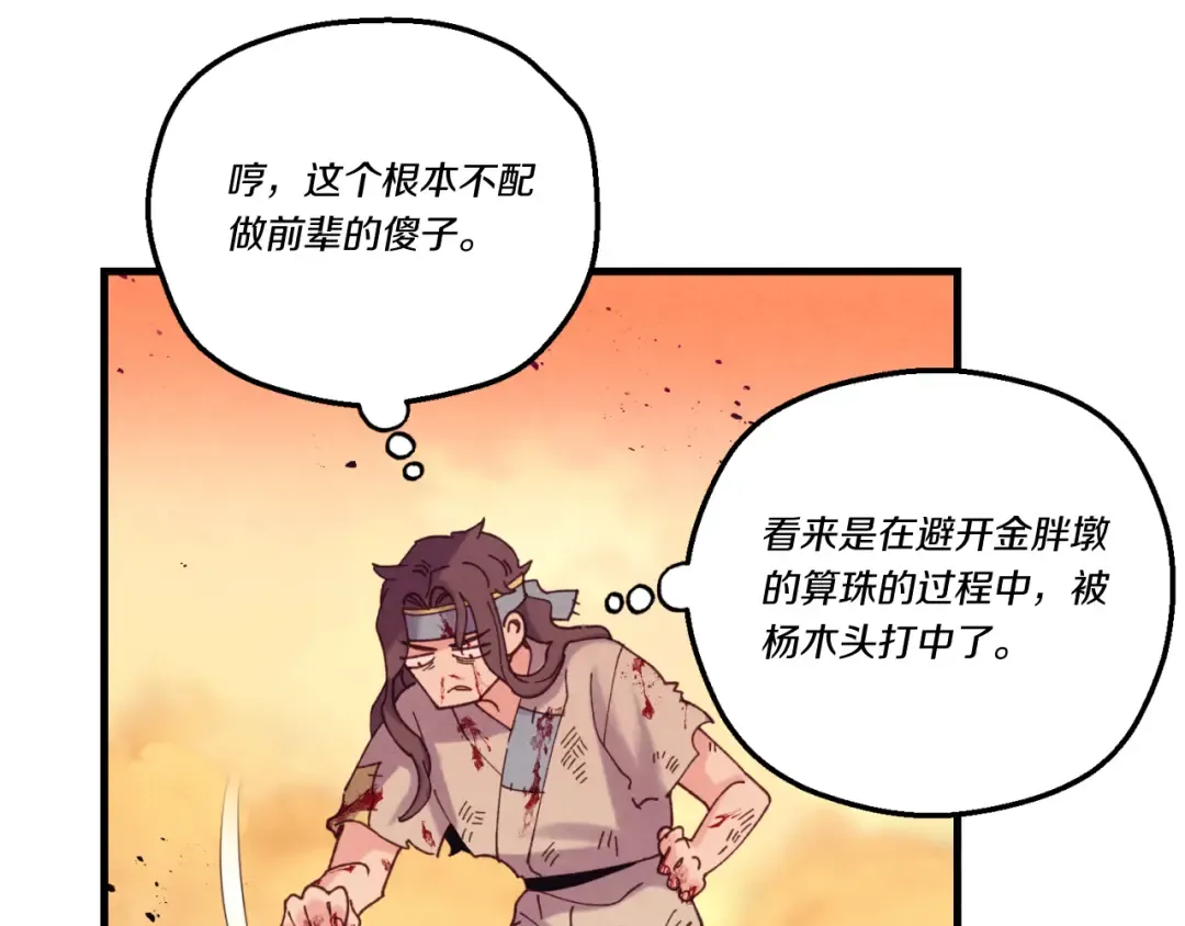 第150话 惨烈 第63页