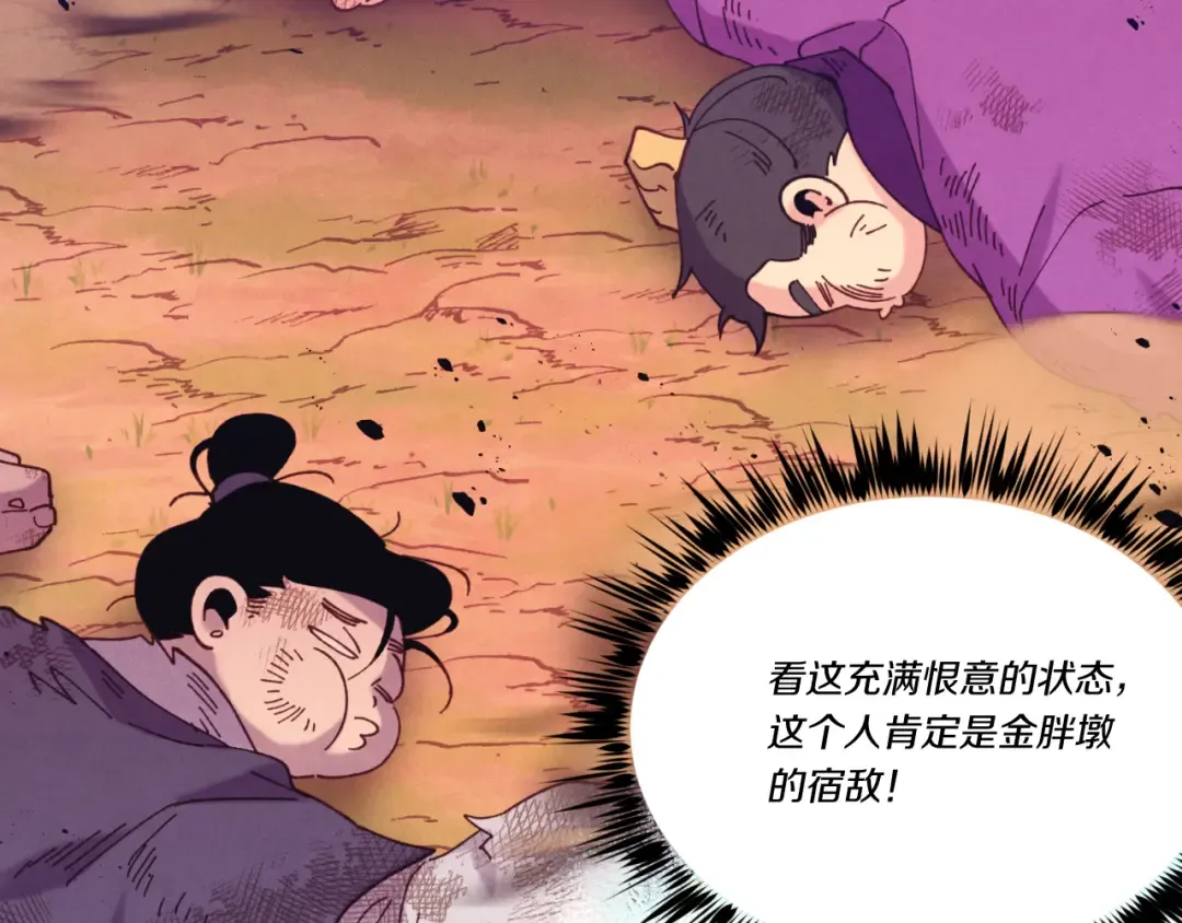第150话 惨烈 第71页