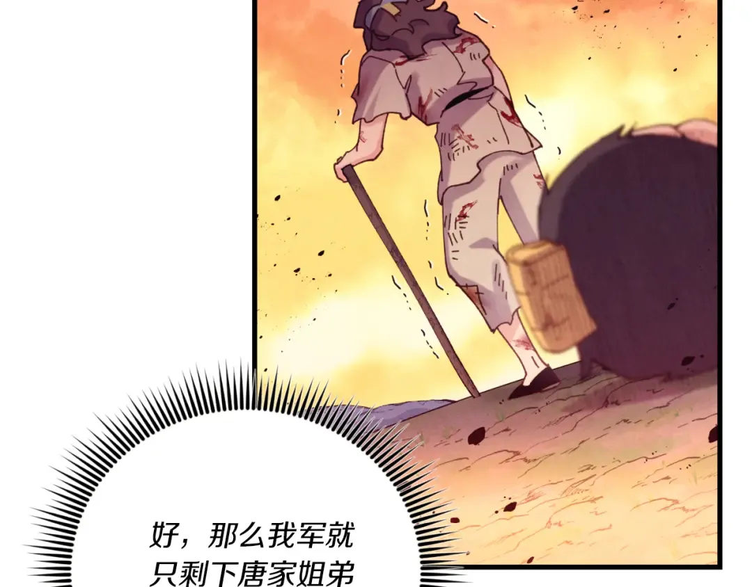 第150话 惨烈 第85页