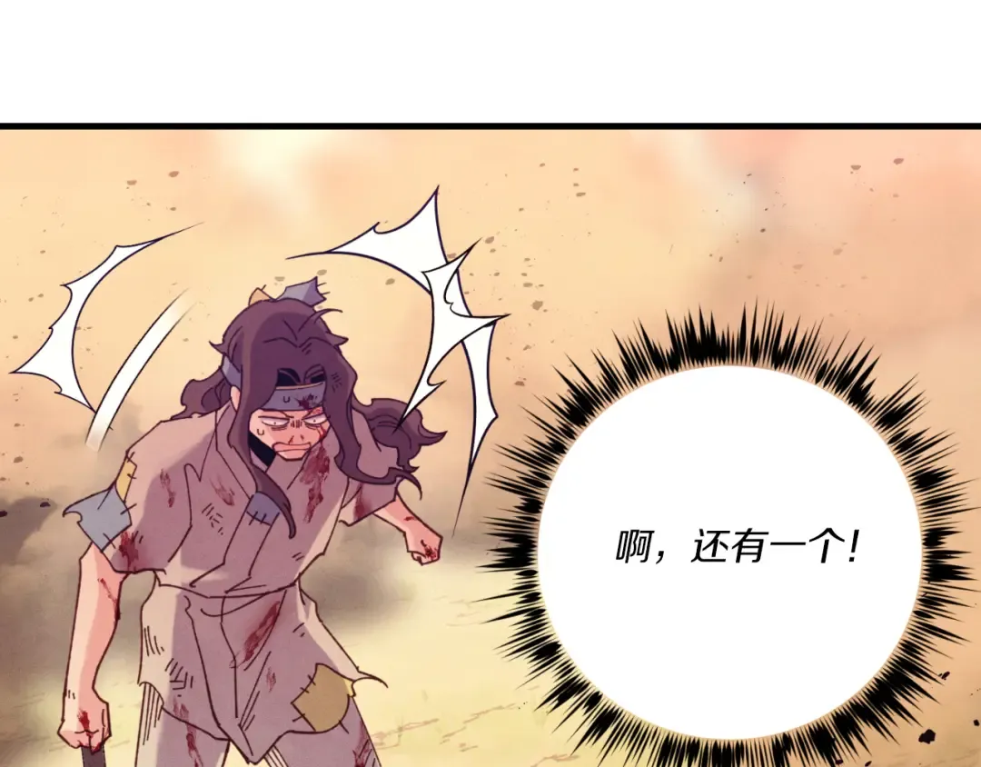 第150话 惨烈 第90页