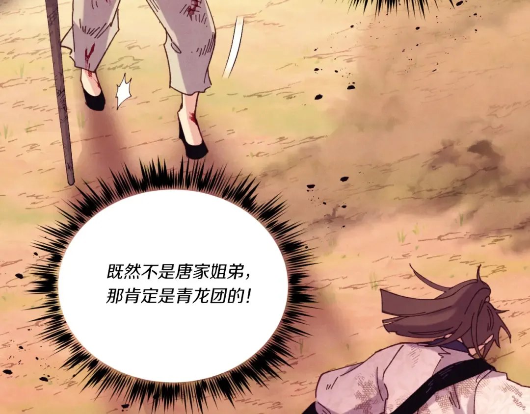 第150话 惨烈 第91页