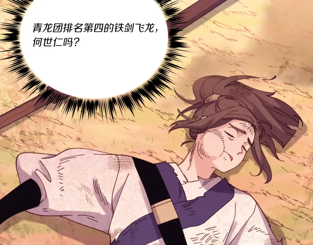 第150话 惨烈 第97页