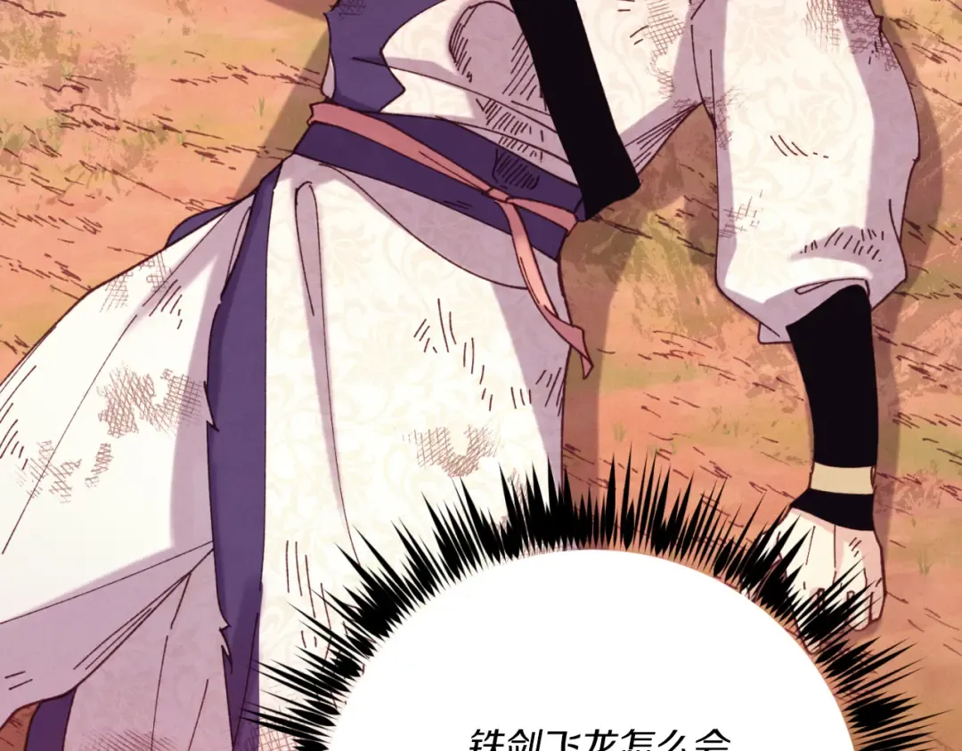 第150话 惨烈 第98页