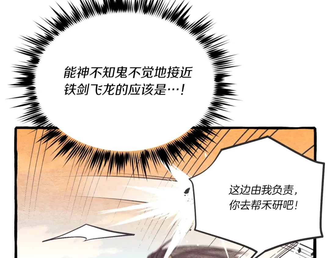 第150话 惨烈 第103页