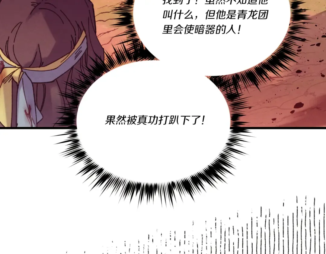 第150话 惨烈 第122页