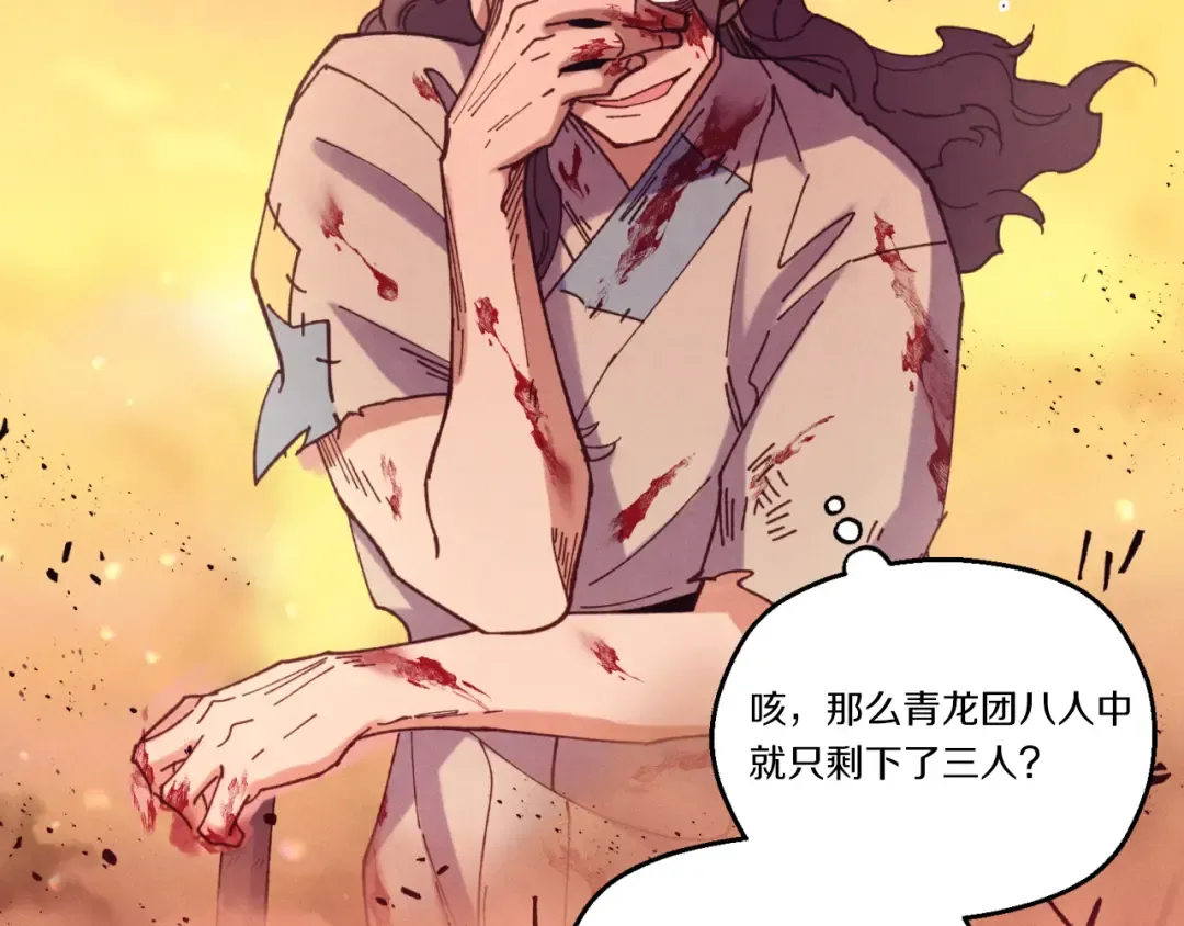 第150话 惨烈 第129页