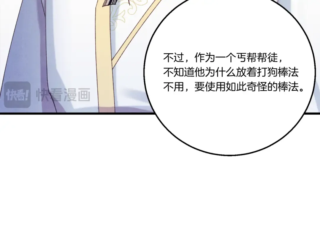 第151话 激战 第67页