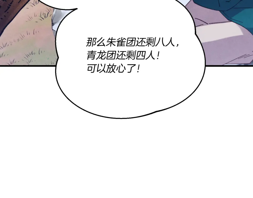 第151话 激战 第78页
