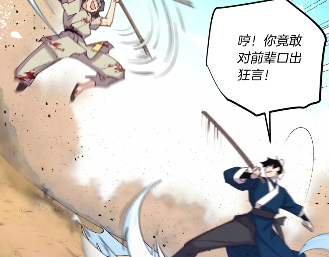 第151话 激战 第100页