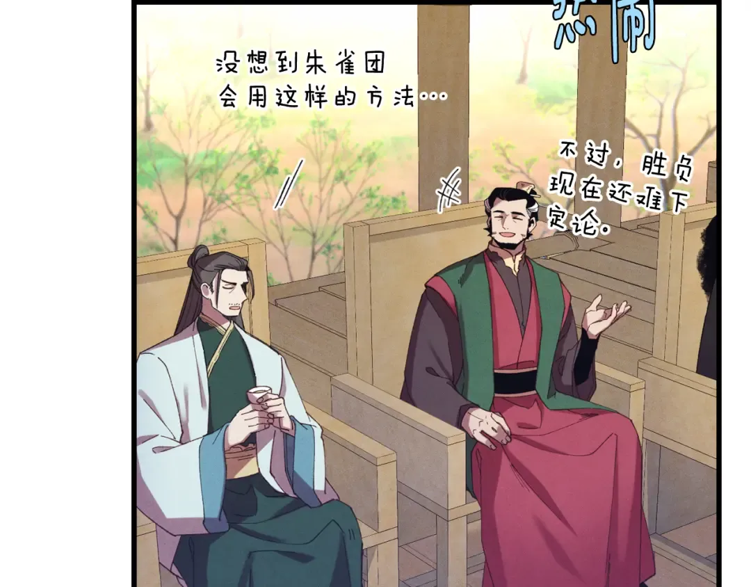 第152话 绝招 第6页