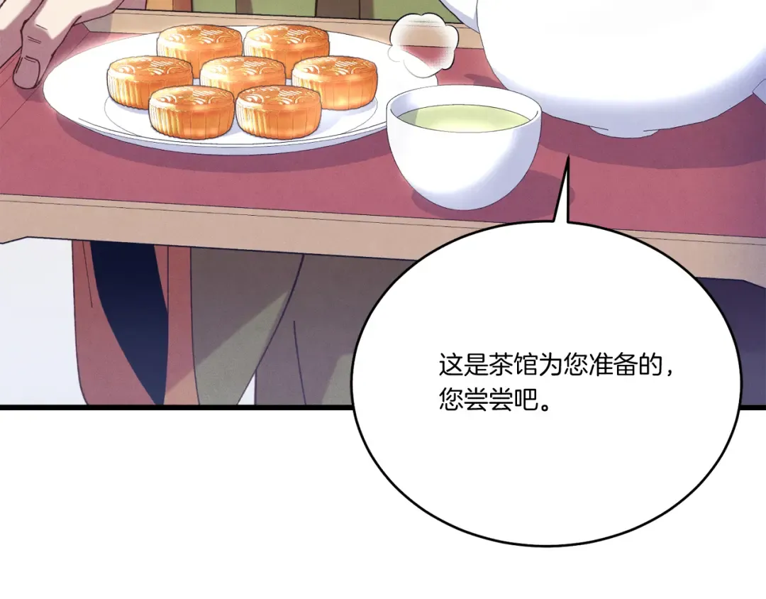 第152话 绝招 第9页