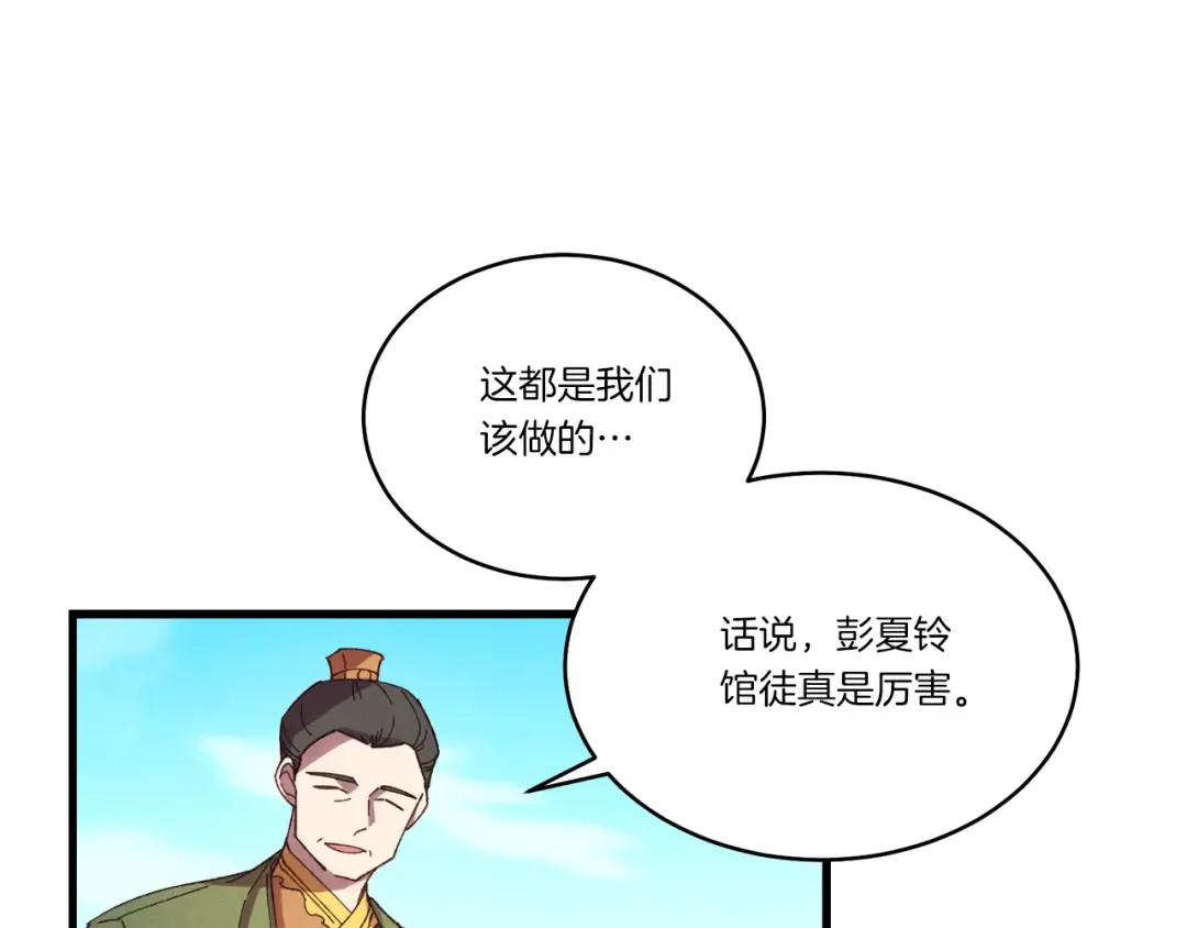 第152话 绝招 第14页