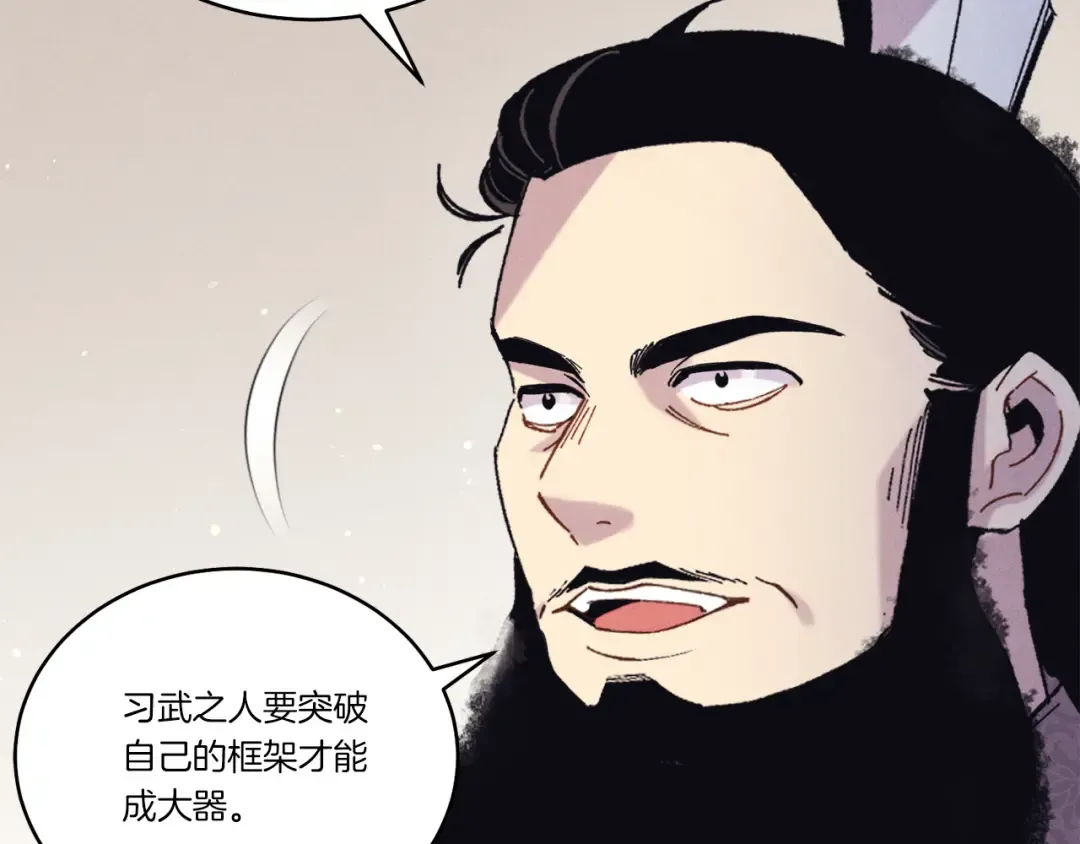 第152话 绝招 第17页