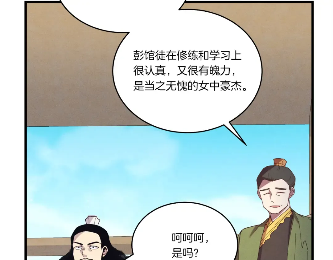 第152话 绝招 第20页