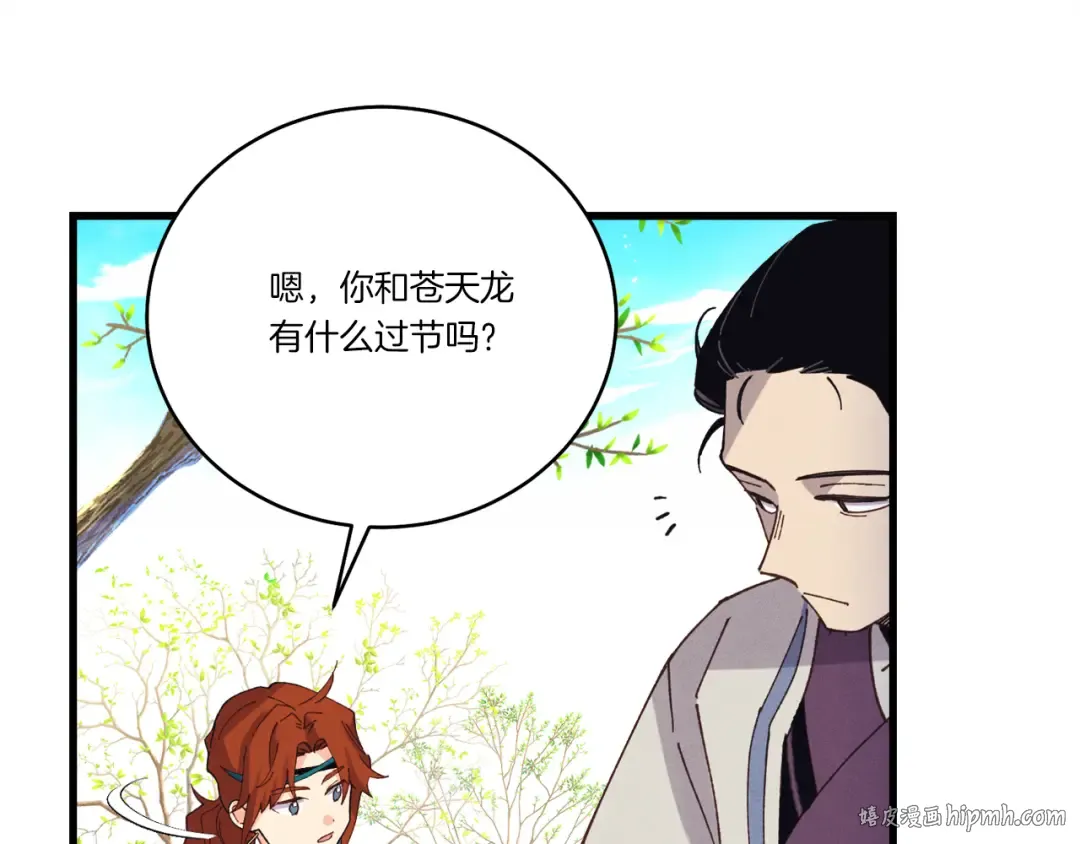 第152话 绝招 第32页