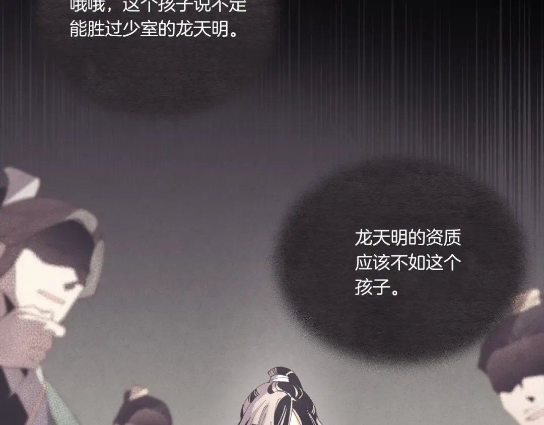 第152话 绝招 第37页